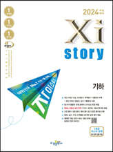 2024 수능대비 자이스토리 기하 (2023년)