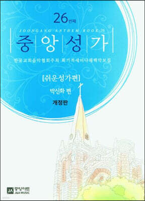 중앙성가 26집