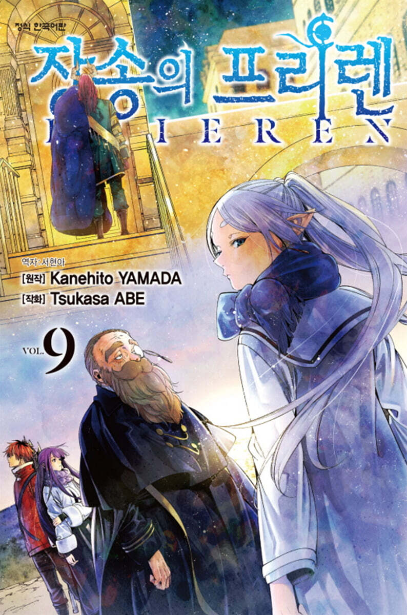 장송의 프리렌 9 한정판