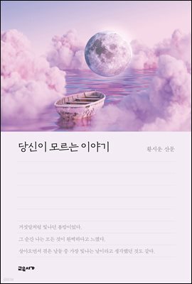 당신이 모르는 이야기
