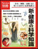 Newton別冊 新.健康の科學知識