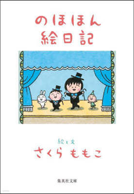 のほほん繪日記