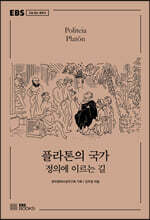 플라톤의 국가