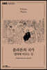 플라톤의 국가