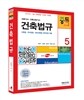 2014 건축법규