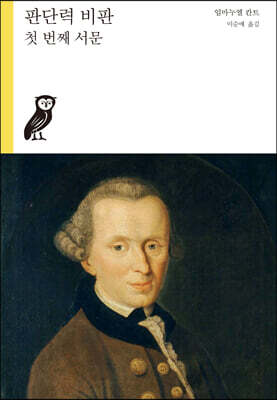 판단력 비판 첫 번째 서문