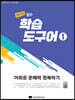 중학 국어 필수 학습도구어 1