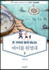 바이블 원정대 2
