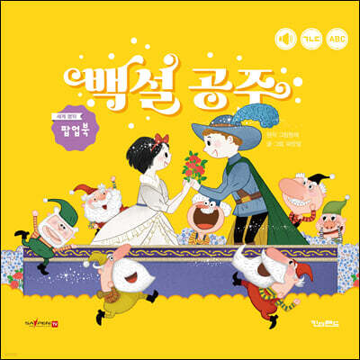 백설 공주