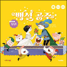 백설 공주