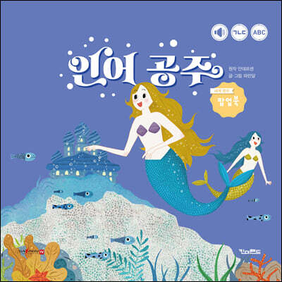 인어 공주