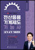 2023 유튜버 기계도사 전산응용기계제도기능사 필기+실기 기출문제