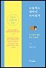눈물에는 체력이 녹아있어