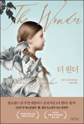 더 원더