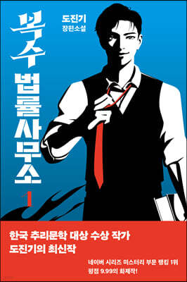 복수 법률 사무소 1