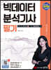 2023 최적합 빅데이터 분석기사 필기