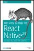 빠른 모바일 앱 개발을 위한 React Native(리액트 네이티브) 2/E