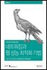 네트워킹과 웹 성능 최적화 기법