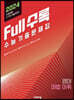 Full수록(풀수록) 수능기출문제집 영어 어법어휘 (2023년)