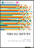 차별로 보는 일본의 역사