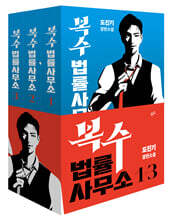 복수 법률 사무소 세트