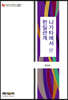 니가타에서 본 한일관계