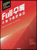 Full수록(풀수록) 수능기출문제집 과학 지구과학 1 (2023년)