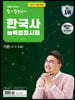 2023 큰별쌤 최태성의 별별한국사 한국사능력검정시험 기본(4,5,6급)