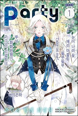 파티 Party 2023년 1월 169호