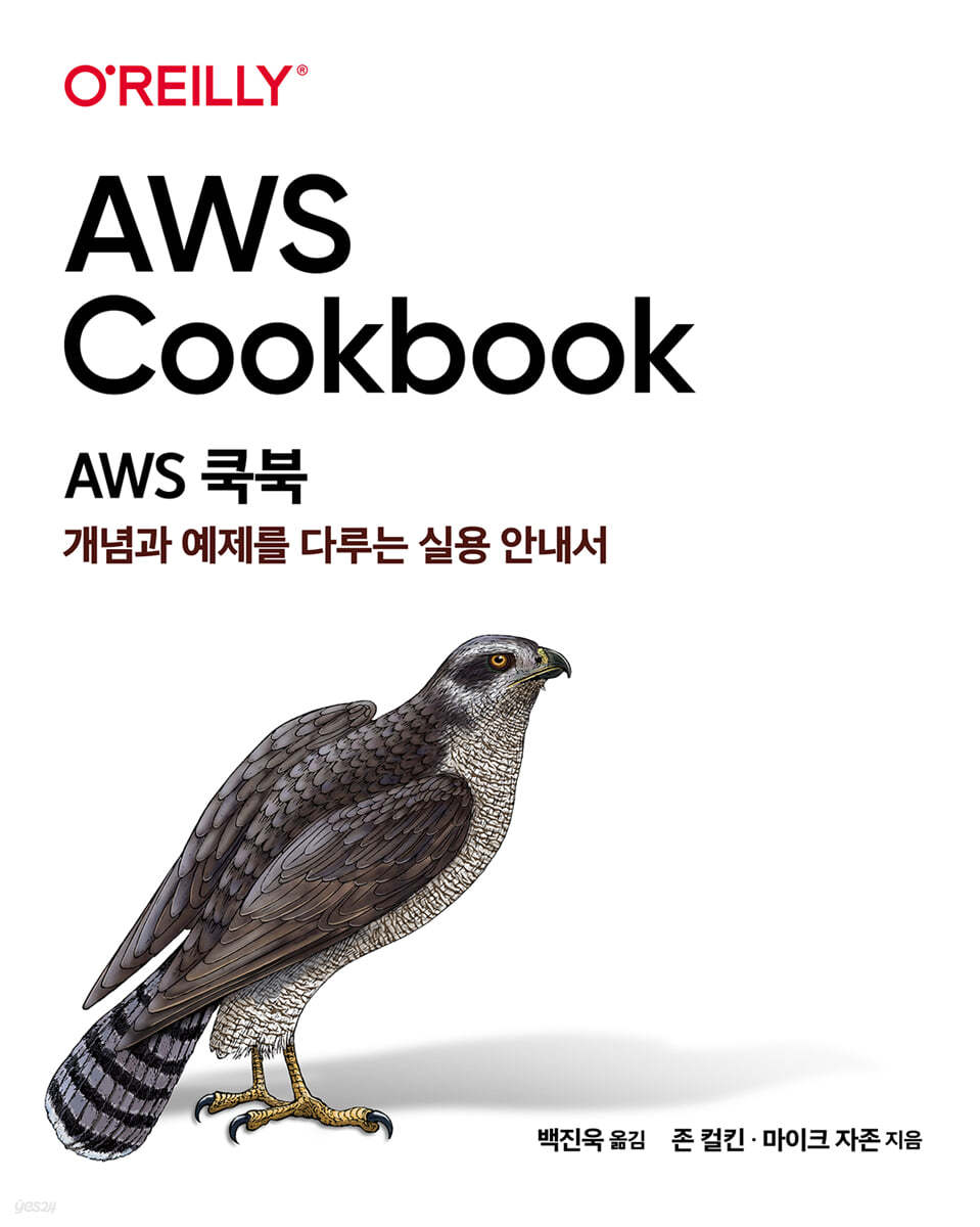 AWS 쿡북