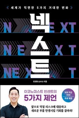 넥스트