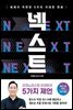넥스트