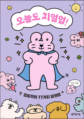 오늘도 치얼업!
