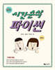 시간순삭 파이썬