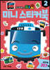 타요 미니스티커북 2