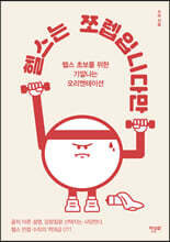 헬스는 쪼렙입니다만