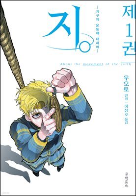 지. (지구의 운동에 대하여) 01권