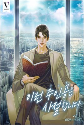 [BL] 이런 주인공은 사절합니다