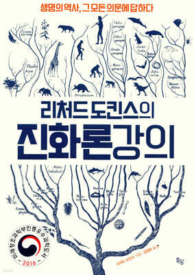 리처드 도킨스의 진화론 강의