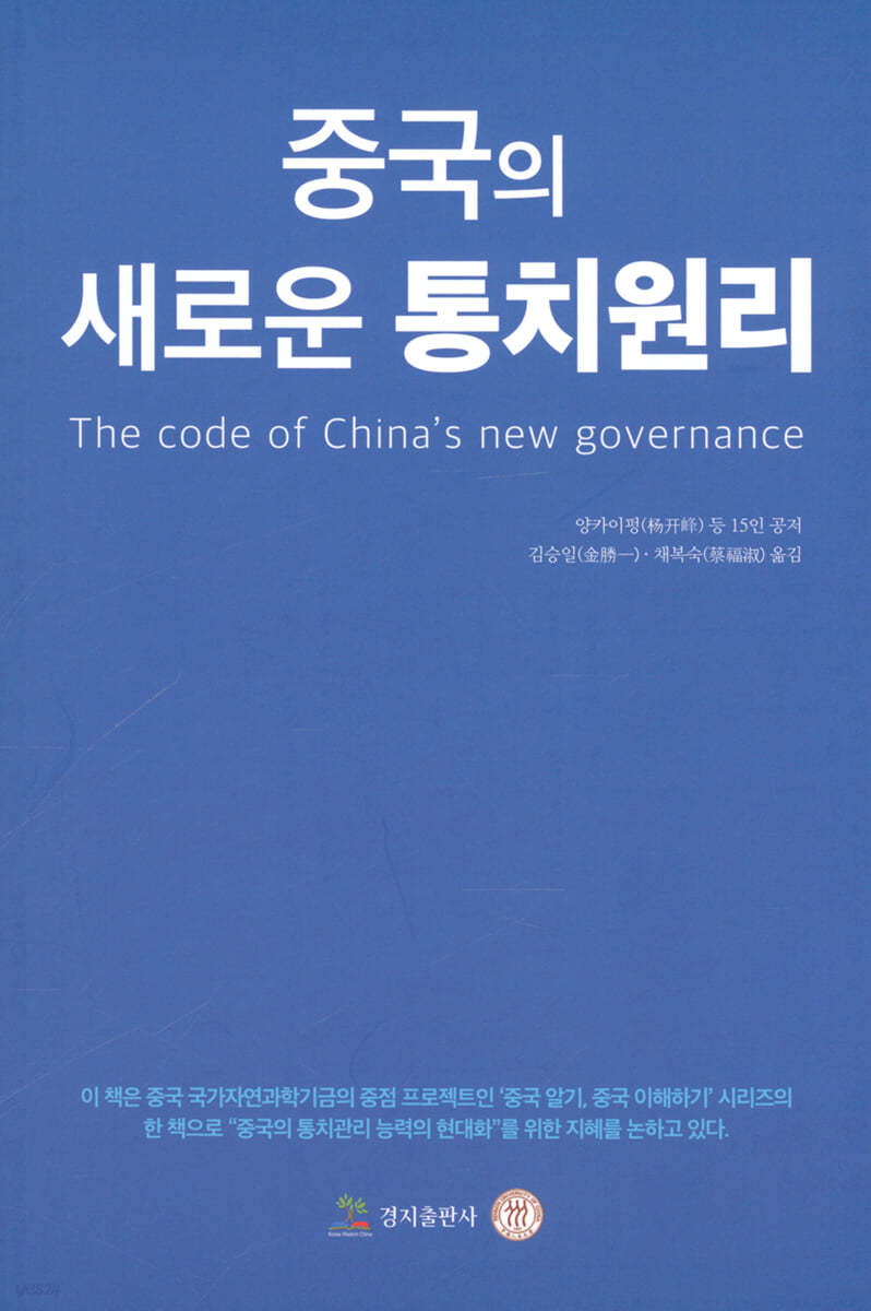 중국의 새로운 통치원리