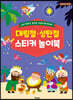 대림절·성탄절 스티커 놀이북