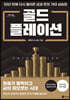 골드플레이션 (큰글자도서)