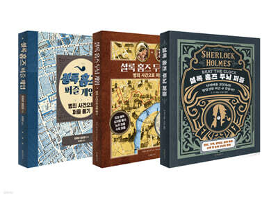 셜록 홈즈 두뇌 게임+퍼즐 게임+두뇌 퍼즐 세트