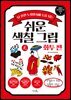 쉬운 색칠 그림 화투 편
