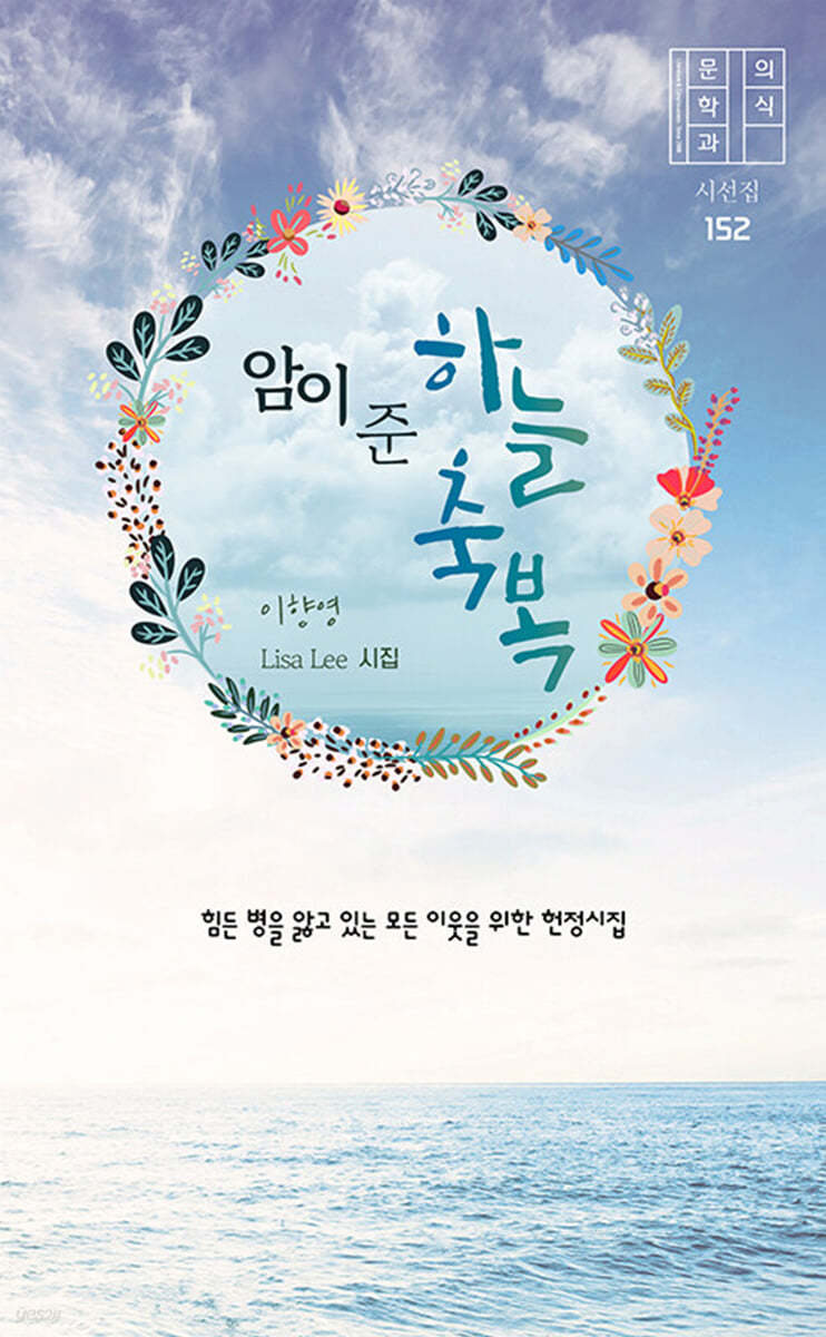 암이 준 하늘축복