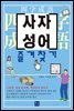 [대여] 사자성어 즐겨찾기