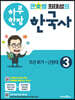 큰별쌤 최태성의 하루 한장 한국사 3