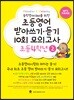 초등영어 받아쓰기.듣기 10회 모의고사 4학년 2