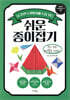 쉬운 종이접기