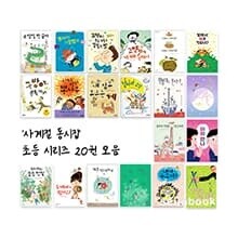 [사계절]초등학생을 위한 '사계절동시집' 20권구성//사은품랜덤